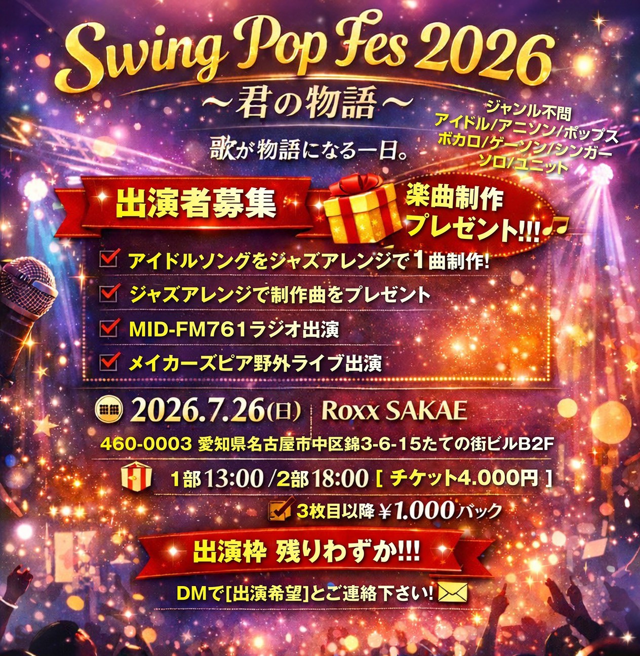 Swing Pop Fes 2026 フライヤー