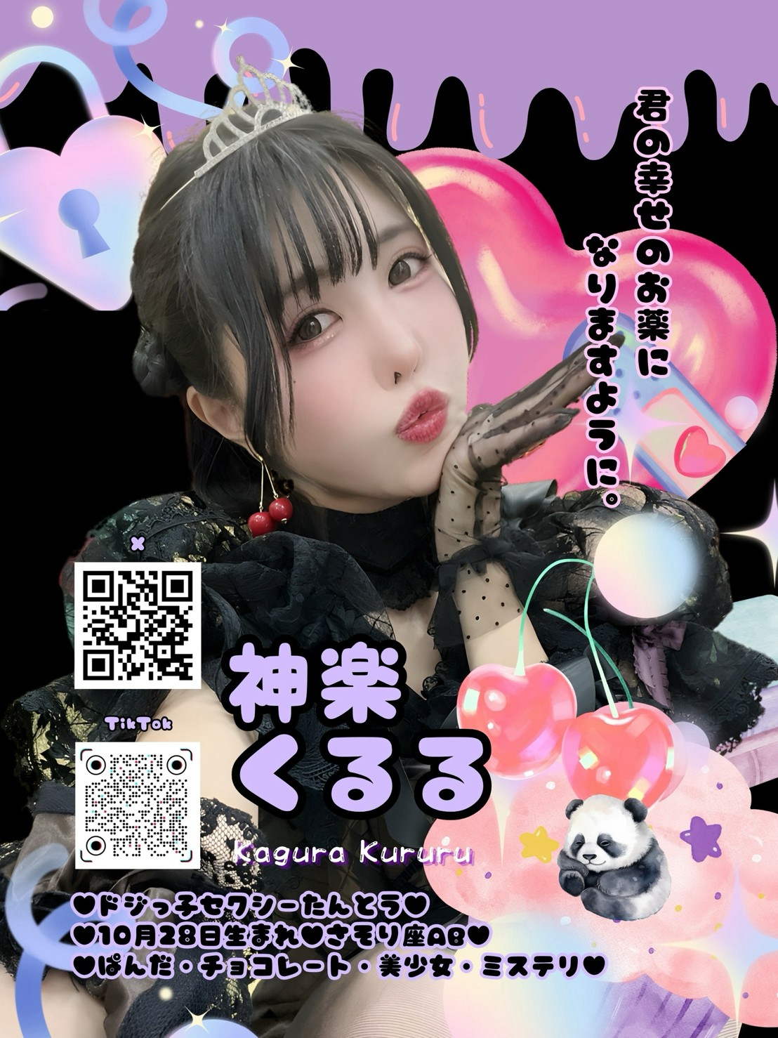 神楽くるる